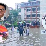 জলাবদ্ধতা কাণ্ডে বড় সিদ্ধান্ত, কুমিল্লা সরকারি মহিলা কলেজের ৭ শিক্ষক বদলি 2 জলাবদ্ধতায় তলিয়ে ছিল কুমিল্লা সরকারি মহিলা কলেজ কেন্দ্রের পুরো আঙিনা