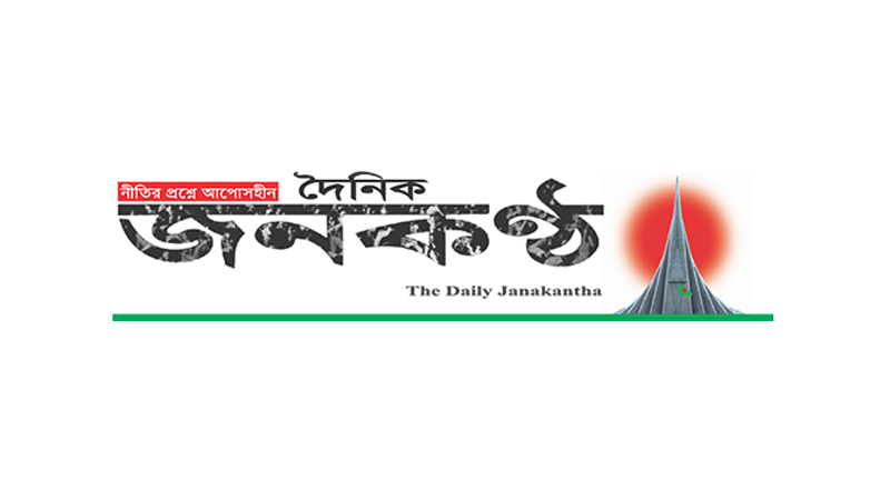 দেনা-পাওনা পরিশোধ কার্যক্রমে বাধা, 'মব' সৃষ্টির অভিযোগ; সাময়িকভাবে বন্ধ জনকণ্ঠের হেড অফিস 1 পাওনা পরিশোধ কার্যক্রমে বাধার অভিযোগে দৈনিক জনকণ্ঠের হেড অফিস সাময়িকভাবে বন্ধের বিজ্ঞপ্তি।