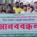 তেঁতুলিয়ায় ইউএনওকে ঘিরে অপপ্রচারের প্রতিবাদে মানববন্ধন