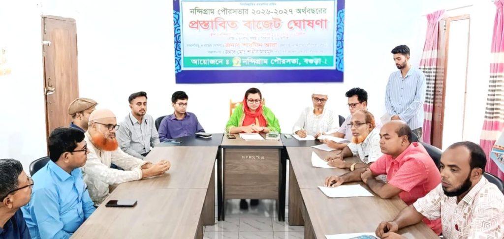 বগুড়ার নন্দীগ্রাম পৌরসভার ৬৬ কোটি টাকার প্রস্তাবিত বাজেট ঘোষণা