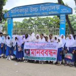 কুমিল্লার দেবীদ্বারে মাশিকাড়া উচ্চ বিদ্যালয়ের প্রধান শিক্ষকের অপসারণ দাবিতে শিক্ষার্থীদের মানববন্ধন।