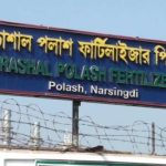 গ্যাস সংকটে উৎপাদন লক্ষ্যমাত্রা পূরণ হয়নি ঘোড়াশাল-পলাশ ইউরিয়া সার কারখানার 3 গ্যাস সংকটের কারণে উৎপাদন ঘাটতিতে পড়া নরসিংদীর ঘোড়াশাল-পলাশ ইউরিয়া সার কারখানা