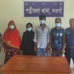 পত্নীতলায় হানিট্র্যাপ চক্রের দুই তরুণীসহ ৪ সদস্য গ্রেপ্তার, মুক্তিপণ আদায়ের ভয়ংকর কৌশল উন্মোচন 2 নওগাঁর পত্নীতলায় হানিট্র্যাপ চক্রের অভিযোগে গ্রেপ্তার চার সদস্য