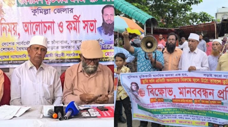 বাংলাদেশ মুক্তিকামী জনতা পার্টির কুমিল্লা জেলা আহ্বায়ক কমিটি ঘোষণা, আহ্বায়ক মবিনুল-সদস্য সচিব রশিদ 1 কুমিল্লার চান্দিনায় বাংলাদেশ মুক্তিকামী জনতা পার্টির কর্মীসভা, নতুন কমিটি ঘোষণা ও বিক্ষোভ কর্মসূচি।