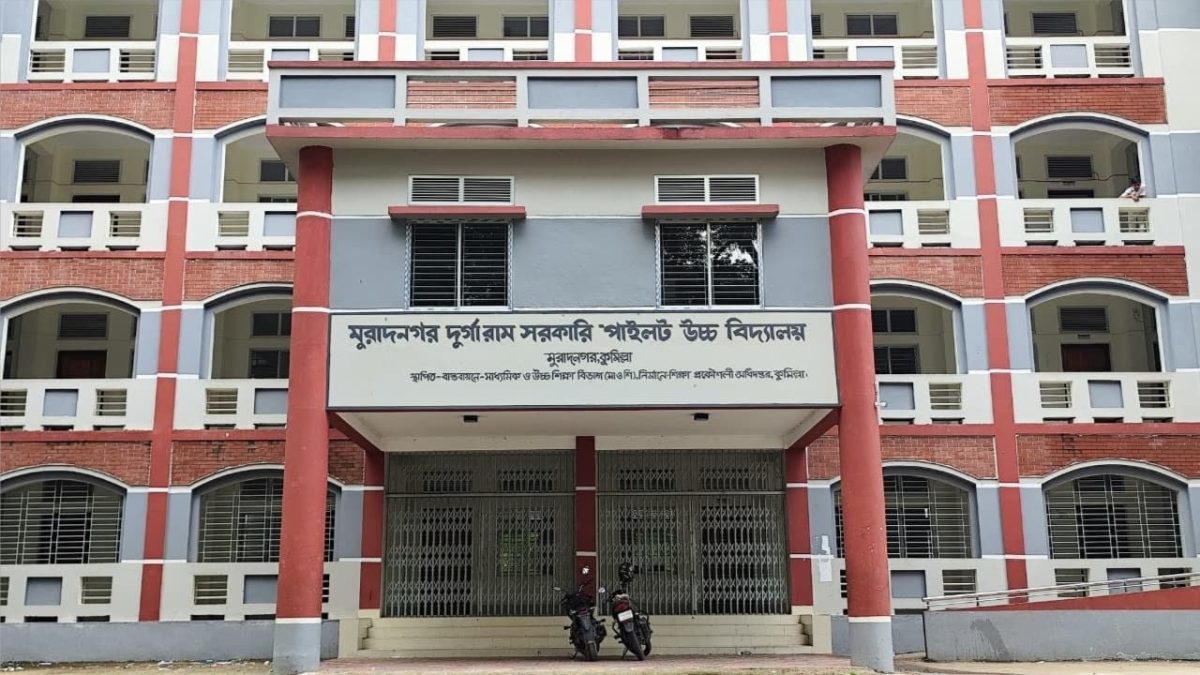 ১৬৮ বছরের মুরাদনগর ডিআর সরকারি পাইলট উচ্চ বিদ্যালয়ে শিক্ষক সংকট চরমে
