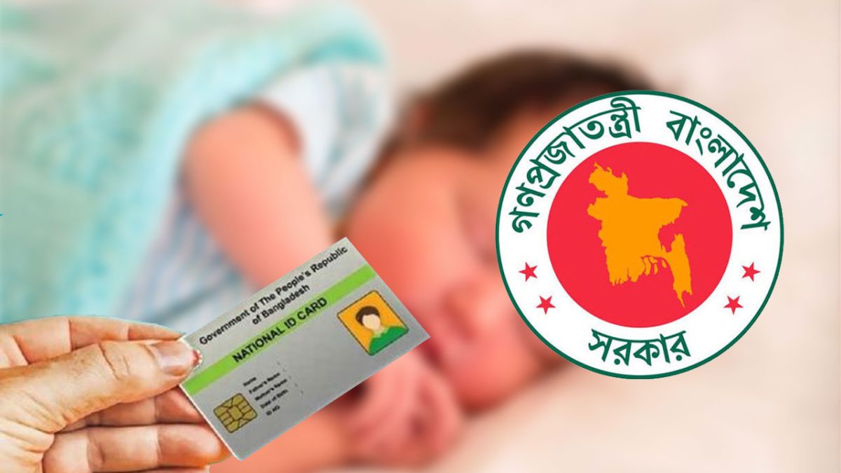 জন্মের পরই মিলবে ইউনিফায়েড ডিজিটাল আইডি, এক পরিচয়ে সব সরকারি সেবা