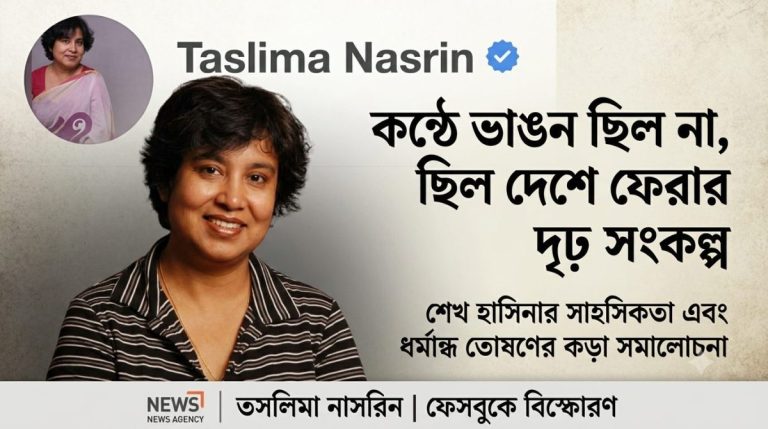 ‘ফেরার অঙ্গীকারে প্রশংসা, ধর্মান্ধ তোষণে তীব্র আঘাত’—শেখ হাসিনাকে নিয়ে তসলিমা নাসরিনের বিশ্লেষণ