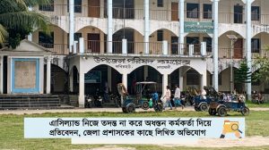 নিজে যাননি ঘটনাস্থলে, অধস্তনকে দিয়ে তদন্ত—কবিরহাটে এসিল্যান্ডের বিরুদ্ধে আদালতের নির্দেশ অমান্যের অভিযোগ