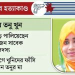 ডিএনএ বিশ্লেষণে মিলেছে পাঁচজনের শুক্রাণু, কুমিল্লার তনু হত্যা মামলায় তদন্তে নতুন গতি 2 ডিএনএ বিশ্লেষণে মিলেছে পাঁচজনের শুক্রাণু, কুমিল্লার তনু হত্যা মামলায় তদন্তে নতুন গতি