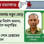 তনু হত্যা মামলা: ২৪ ঘণ্টার সময়সীমা পেরোলেও আদালতে আত্মসমর্পণ করেননি সাবেক সেনাসদস্য হাফিজুর