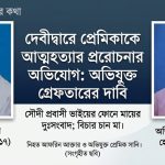 দেবীদ্বারে প্রবাসী ভাইয়ের ফোন, ঘরে মিলল কিশোরীর ঝুলন্ত মরদেহ