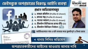 ফেসবুকে নাম-ছবি ব্যবহার করে অপপ্রচারের অভিযোগ, বাঙ্গরা বাজার থানায় সাংবাদিক জাবেদের লিখিত অভিযোগ