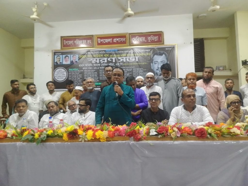 'বিএনপির পতাকা লাগিয়ে এনসিপির নির্বাচন করা ব্যক্তিদের দলে থাকার অধিকার নেই'— অধ্যক্ষ সেলিম ভূঁইয়া এমপি 1 প্রয়াত বিএনপি নেতা আব্দুল আউয়াল খানের ষষ্ঠ মৃত্যুবার্ষিকী উপলক্ষে আয়োজিত স্মরণসভায় প্রধান অতিথির বক্তব্য রাখছেন কুমিল্লা-২৫০ (হোমনা-তিতাস) আসনের সংসদ সদস্য ও বিএনপির কুমিল্লা বিভাগীয় সাংগঠনিক সম্পাদক অধ্যক্ষ সেলিম ভূঁইয়া এমপি।