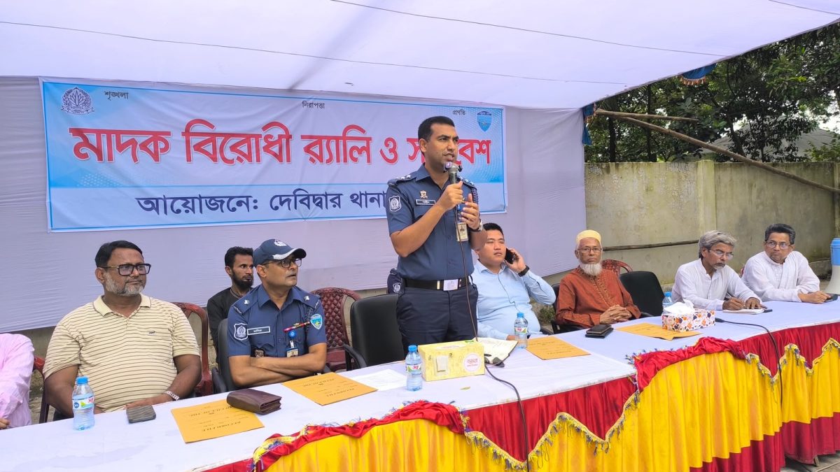 দেবীদ্বার থানার উদ্যোগে আয়োজিত মাদকবিরোধী সমাবেশ।
