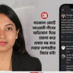 ​চেম্বারে হামলা ও শারীরিক নির্যাতন