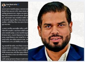 সরকারি প্রকল্পের সুফল ধরে রাখতে প্রধানমন্ত্রীর প্রতি কাজী শাহ আরেফিনের বিশেষ পরামর্শ