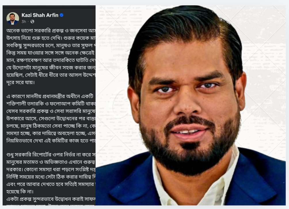 সরকারি প্রকল্পের সুফল ধরে রাখতে প্রধানমন্ত্রীর প্রতি কাজী শাহ আরেফিনের বিশেষ পরামর্শ