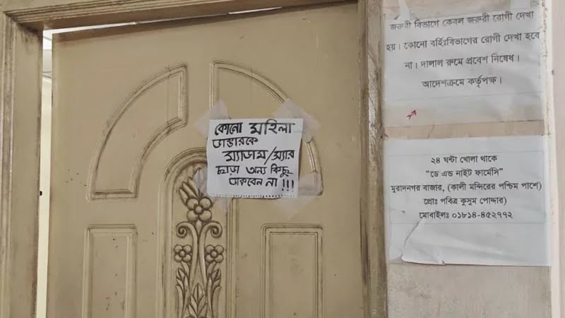 ‘স্যার-ম্যাডাম’ না বললেই ভোগান্তি, মুরাদনগর স্বাস্থ্য কমপ্লেক্সে রোগীদের ক্ষোভ