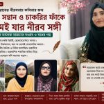 রাতের নীরবতায় কবিতার জন্ম, প্রকাশের অপেক্ষায় আলেয়া মান্নানের শতাধিক কবিতা 3 কবি আলেয়া মান্নান—সংসার, চাকরি ও সন্তানদের দায়িত্ব সামলে রাতের নীরবতায় কবিতার জগতে বিচরণ করছেন।