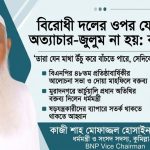 বিরোধী দলের ওপর কোনো জুলুম-অত্যাচার নয়: ধর্মমন্ত্রী কায়কোবাদ 4 বিরোধী দলের ওপর যেন কোনো অত্যাচার-জুলুম না হয়: কায়কোবাদ