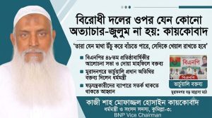 বিরোধী দলের ওপর কোনো জুলুম-অত্যাচার নয়: ধর্মমন্ত্রী কায়কোবাদ