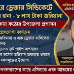 ​"জনগণের সেবায় অবিচল: কৃষি জমি ও সরকারি সম্পত্তি রক্ষায় মুরাদনগর উপজেলা প্রশাসনের কঠোর পদক্ষেপ।"