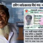 সাবেক চেয়ারম্যান কাজী আবদুল লতিফ