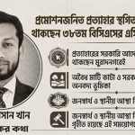 মুরাদনগরেই থাকছেন এসিল্যান্ড সাকিব, প্রমোশনজনিত প্রত্যাহার স্থগিত 3 মুরাদনগরে বহাল এসিল্যান্ড সাকিব, প্রমোশনজনিত প্রত্যাহার স্থগিত