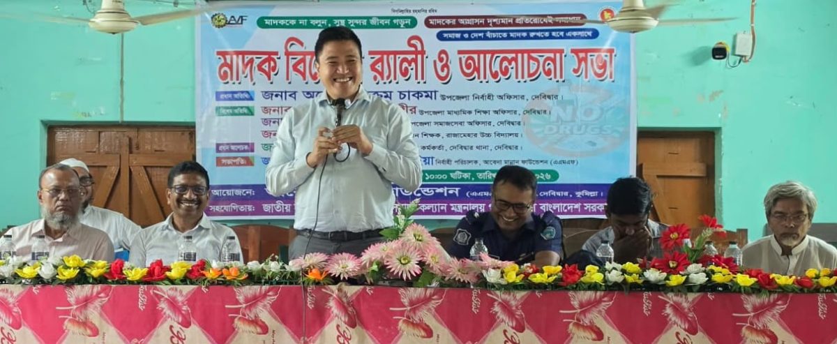 দেবীদ্বারে মাদকবিরোধী র্যালি ও সমাবেশ