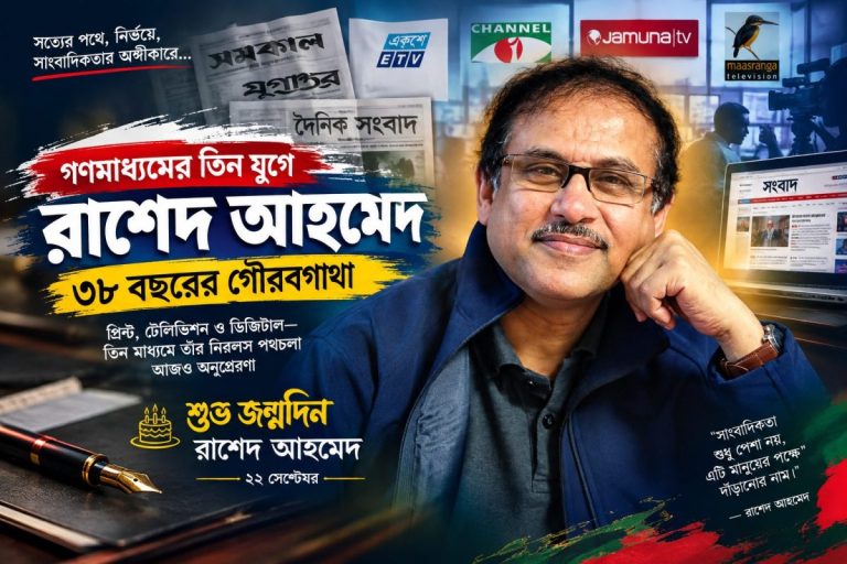 ৩৮ বছরের গৌরবময় পথচলা, সাংবাদিক রাশেদ আহমেদের জন্মদিন ২২ সেপ্টেম্বর 1 প্রবীণ সাংবাদিক ও দৈনিক সংবাদের ডিজিটাল প্রধান রাশেদ আহমেদ