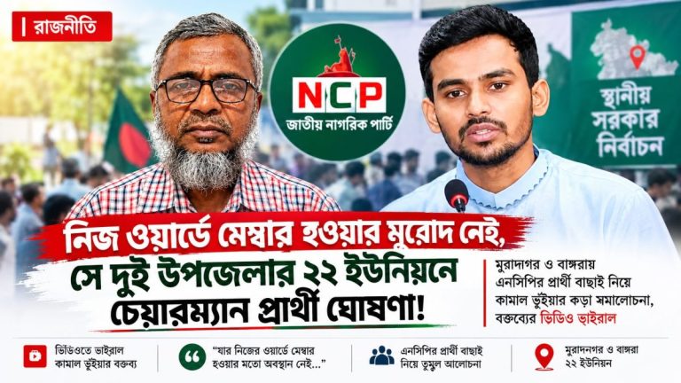 নিজ ওয়ার্ডে মেম্বার হওয়ার মুরোদ নেই, দুই উপজেলার ২২ ইউনিয়নে চেয়ারম্যান প্রার্থী ঘোষণা! 1 নিজ ওয়ার্ডে মেম্বার হওয়ার মুরোদ নেই, দুই উপজেলার ২২ ইউনিয়নে চেয়ারম্যান প্রার্থী ঘোষণা!