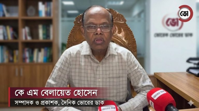 কে.এম. বেলায়েত হোসেন: সাংবাদিকতার দীর্ঘ পথচলায় একজন মানবিক অভিভাবক 1 কে.এম. বেলায়েত হোসেনের